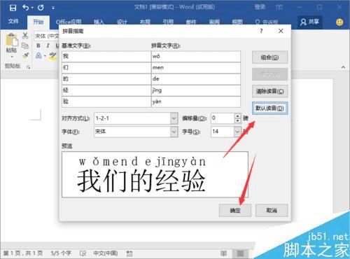 在Word2016中给汉字添加拼音的方法