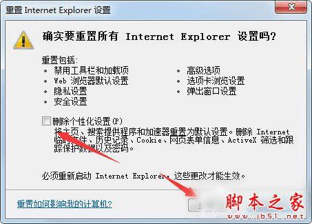 在Win7系统中修复IE浏览器的办法