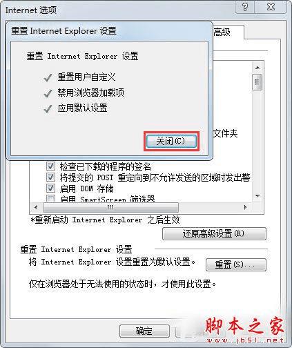 在Win7系统中修复IE浏览器的办法