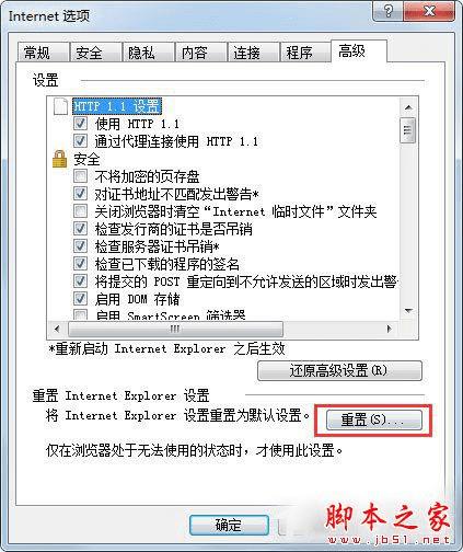 在Win7系统中修复IE浏览器的办法