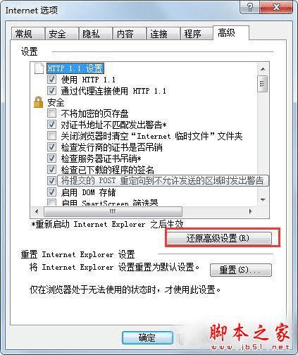 在Win7系统中修复IE浏览器的办法