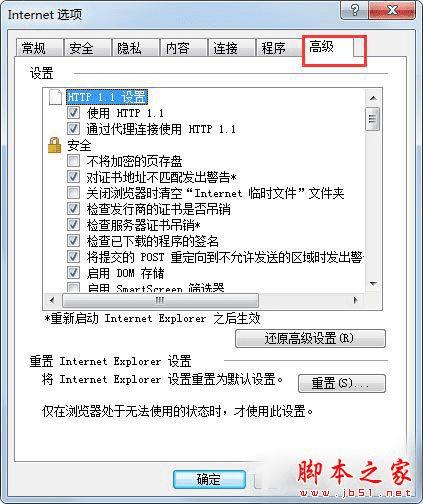 在Win7系统中修复IE浏览器的办法