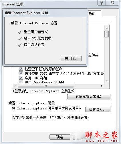 在Win7系统中修复IE浏览器的办法