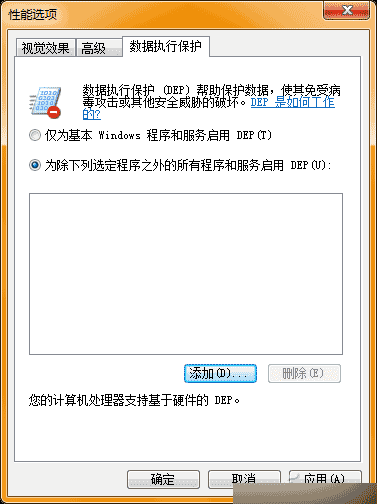 如何在win7中实现内存未知程序运行功能?