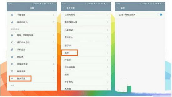 使用小米miui8截图的步骤