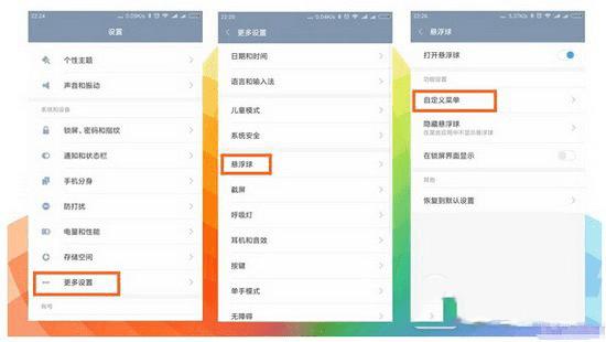 使用小米miui8截图的步骤
