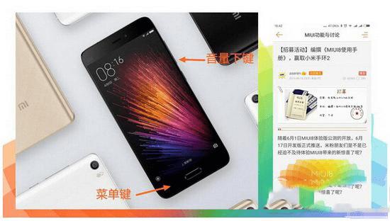 使用小米miui8截图的步骤
