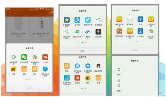 使用小米miui8截图的步骤