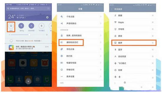 使用小米miui8截图的步骤