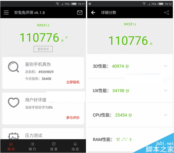 努比亚nubia Z11安兔兔跑分的详细介绍