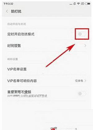打开红米3s勿扰模式的方法步骤