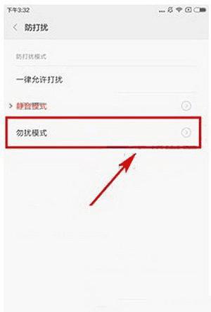 打开红米3s勿扰模式的方法步骤