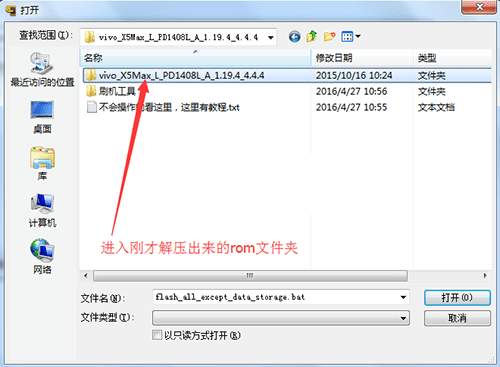给vivo X5Max刷机的方法步骤