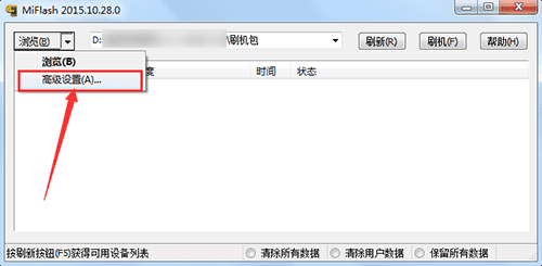 给vivo X5Max刷机的方法步骤