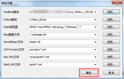 给vivo X5Max刷机的方法步骤