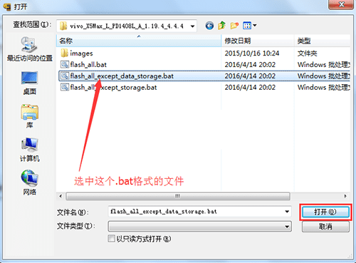 给vivo X5Max刷机的方法步骤