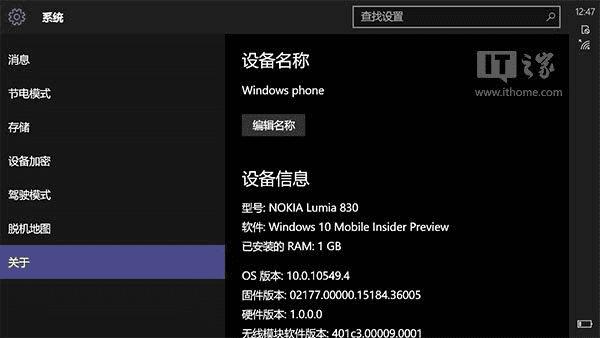 Win10 Mobile预览版的内容分析