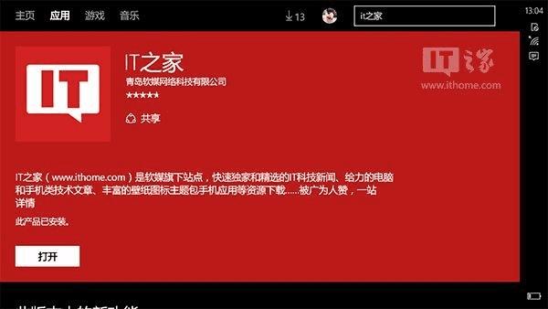 Win10 Mobile预览版的内容分析