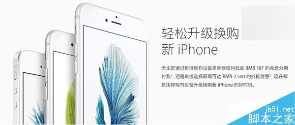 苹果中国升级换购新iPhone政策内容有哪些? _
