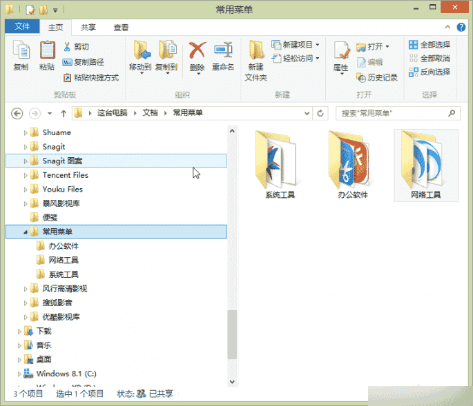如何使用Windows快速启动功能?