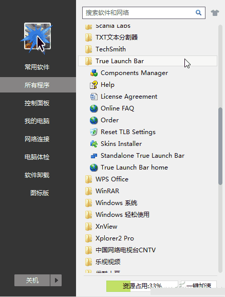 如何使用Windows快速启动功能?