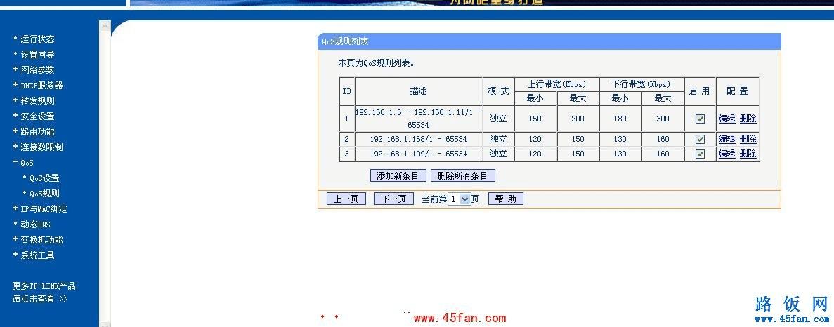 TP-link·QOSͼĽ̳