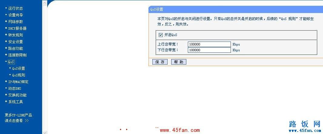 TP-link·QOSͼĽ̳