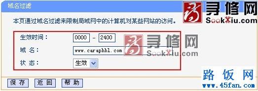 任何时间都禁止访问网站