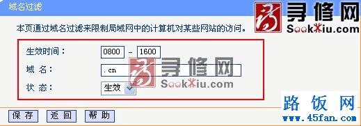 上午8点到下午4点禁止访问域名中带有字符串“.cn”的网站