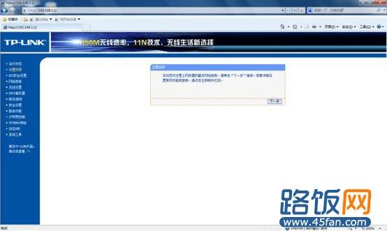 图解win7怎么设置路由器