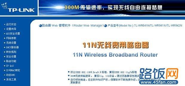 TP-LINK WR941N
