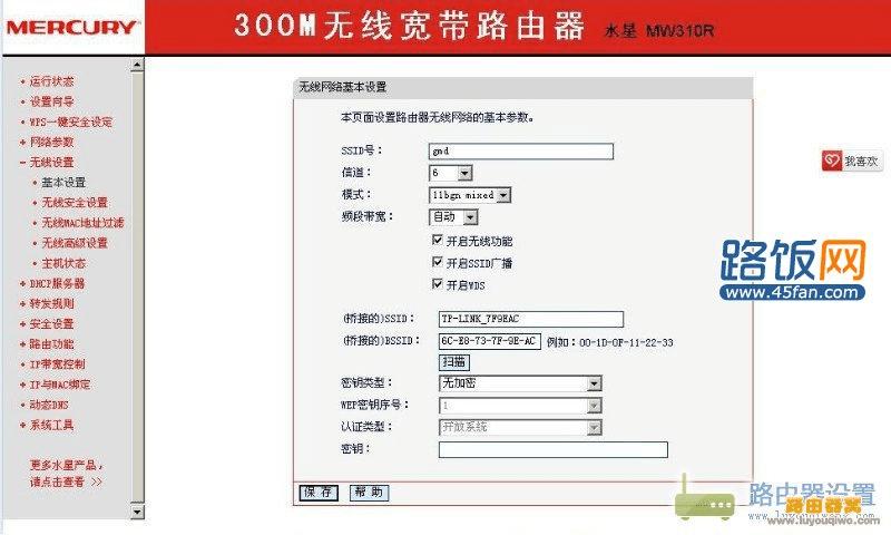 两个无线路由器如何桥接?