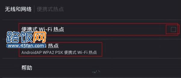 网络电视机顶盒变成无线路由器的方法 网络电视机顶盒变成无线路由器的方法
