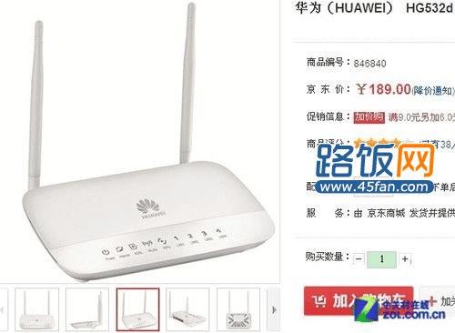 无线路由一体机 华为HG532d京东仅189元