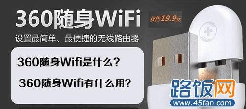 360WiFi