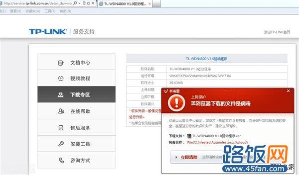 警惕!TP-LINK官网WDN4800驱动带毒