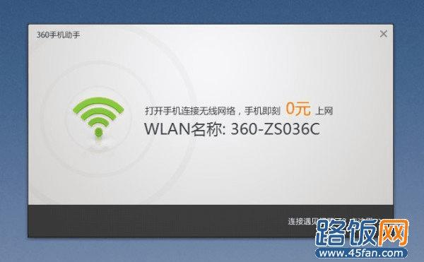 360随身Wi-Fi首测