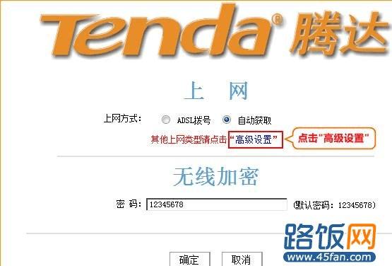 Tenda腾达路由器怎么修改WAN口速率_Tenda