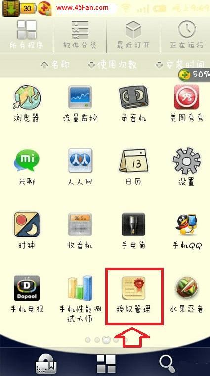 小米3授权管理界面