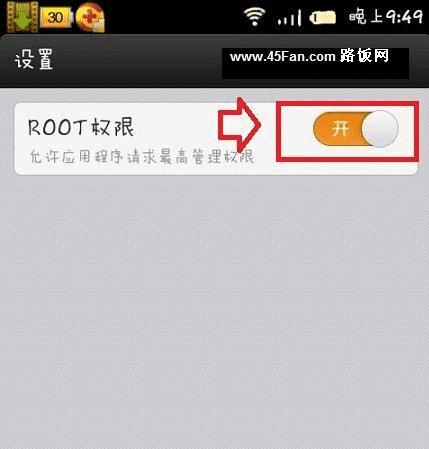 小米3 Root教程