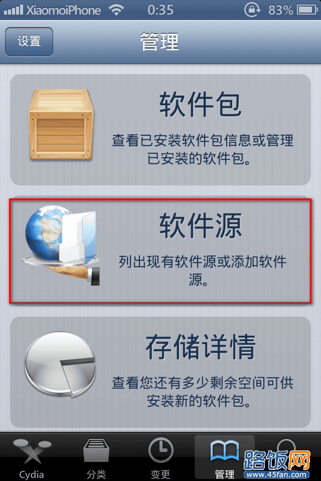 cydia软件源_cydia卸载软件图_制作图片软件(2)