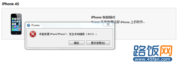 Itunes未知错误(4013)