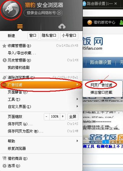 猎豹浏览器广告拦截
