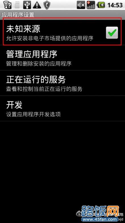 开启未知来源