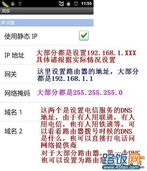 android2.x׿ֻwifi̬IPַ