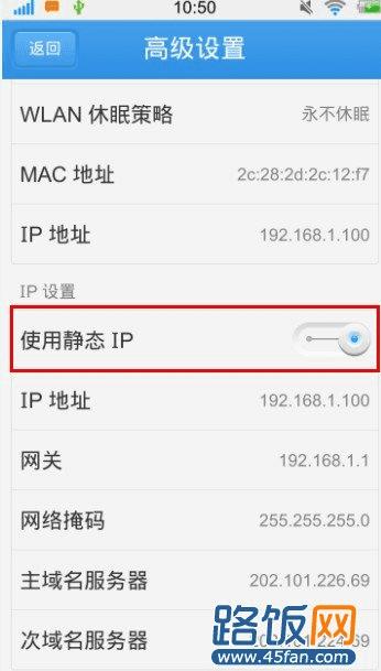android4.x׿ֻwifi̬IPַ