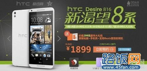 HTC Desire 816ԤԼ
