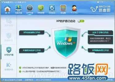 金山毒霸XP防护盾