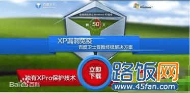 百度安全卫士xp专版
