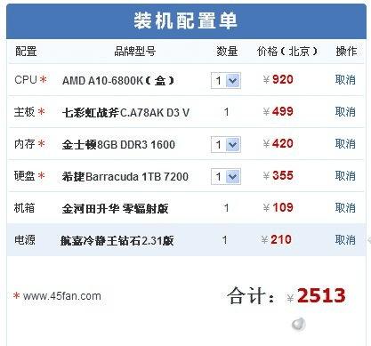 2500元家庭影院配机方案 A10处理器8G内存看大片一点不卡